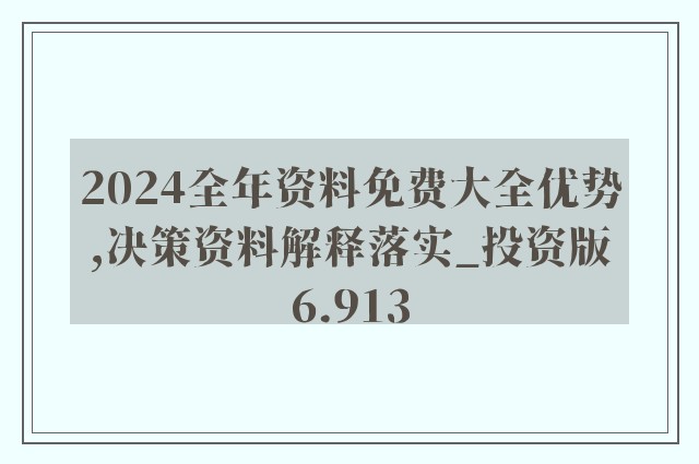 2025-2024新奥正版资料免费提供|精选解析解释落实