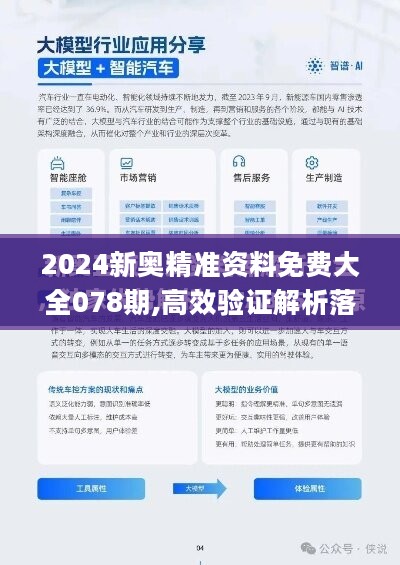 2025-2024新澳正版免费资料的特点|全面释义解释落实